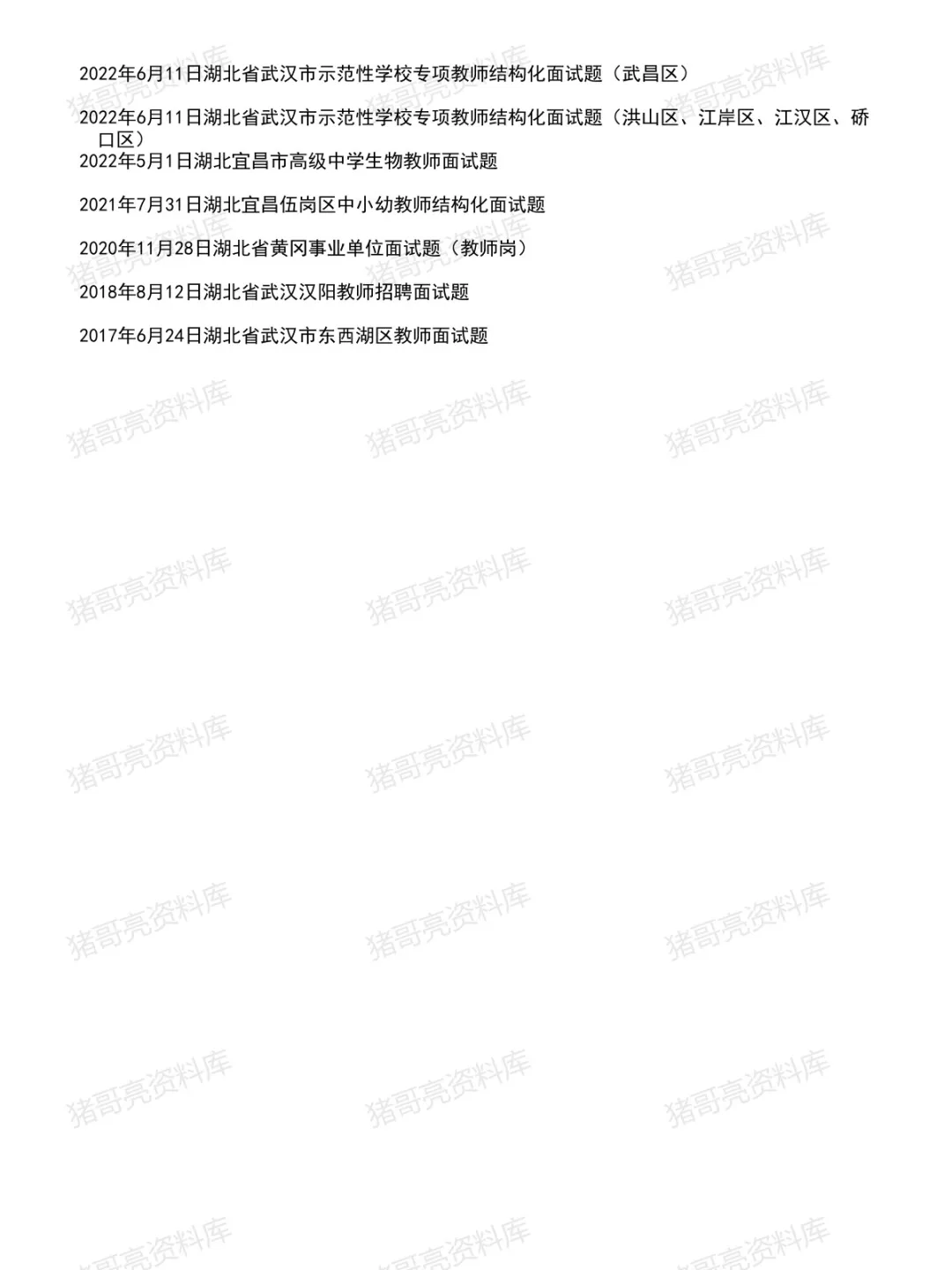 湖北教师事业单位面试真题及参考答案32套(到26年4月)-第3张图片-四季读书网
