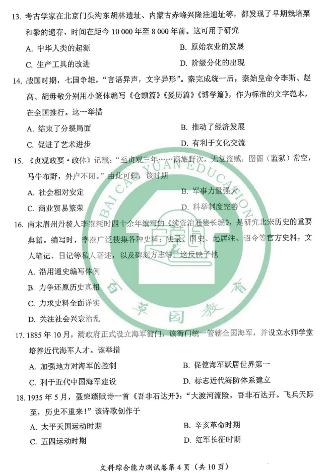 【中考真题】2026年四川省眉山市中考道德与法治、历史真题及答案(图片版)-第5张图片-四季读书网 【中考真题】2026年四川省眉山市中考道德与法治、历史真题及答案(图片版)-第5张图片-四季读书网