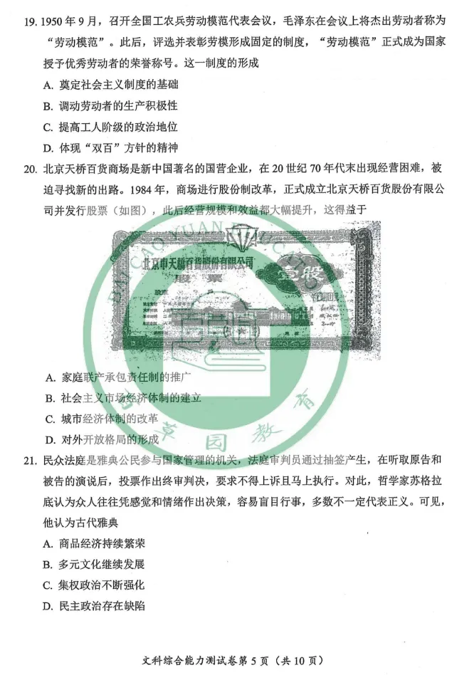 【中考真题】2026年四川省眉山市中考道德与法治、历史真题及答案(图片版)-第6张图片-四季读书网 【中考真题】2026年四川省眉山市中考道德与法治、历史真题及答案(图片版)-第6张图片-四季读书网