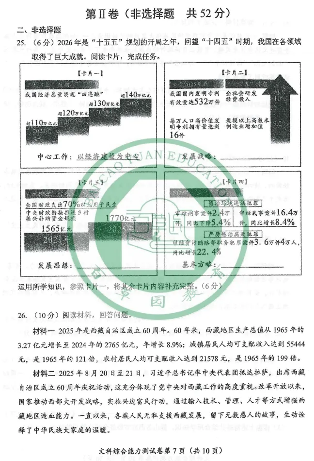 【中考真题】2026年四川省眉山市中考道德与法治、历史真题及答案(图片版)-第8张图片-四季读书网 【中考真题】2026年四川省眉山市中考道德与法治、历史真题及答案(图片版)-第8张图片-四季读书网