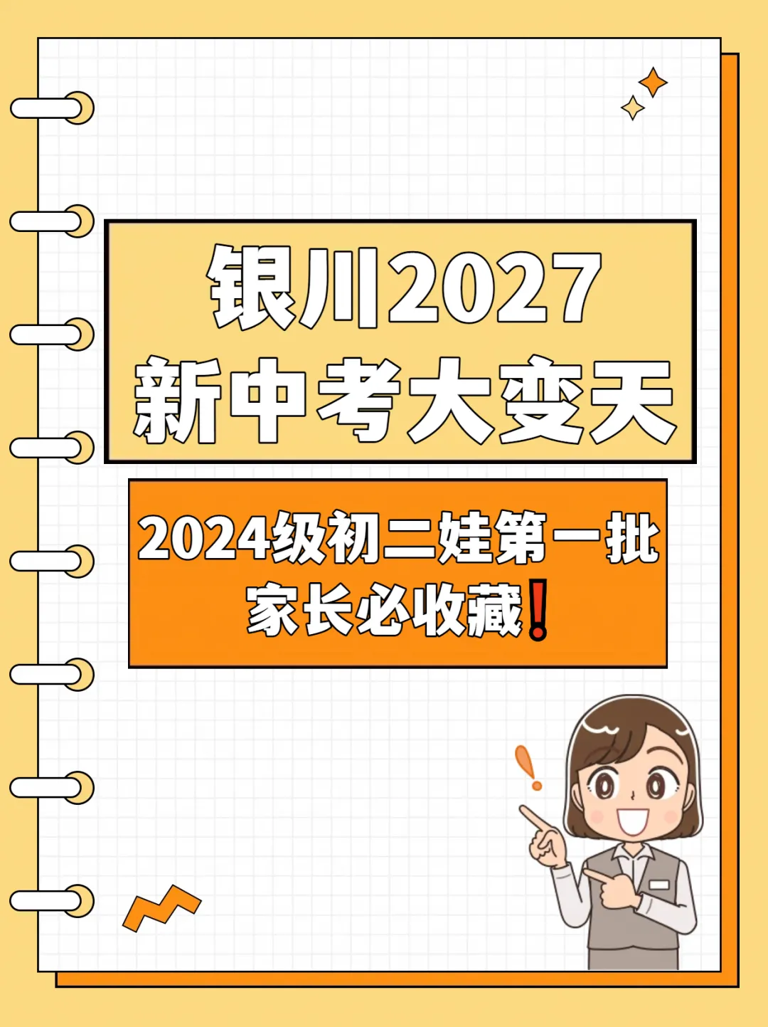 银川2027新中考 总分650!8门计分!-第2张图片-四季读书网 银川2027新中考 总分650!8门计分!-第2张图片-四季读书网