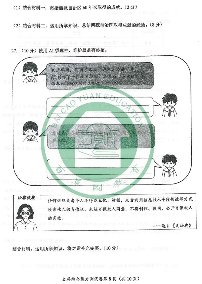 【中考真题】2026年四川省眉山市中考道德与法治、历史真题及答案(图片版)-第9张图片-四季读书网 【中考真题】2026年四川省眉山市中考道德与法治、历史真题及答案(图片版)-第9张图片-四季读书网