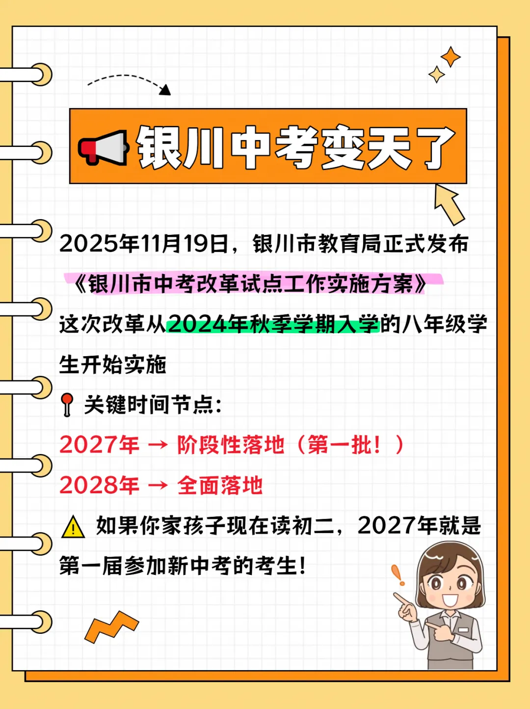银川2027新中考 总分650!8门计分!-第3张图片-四季读书网 银川2027新中考 总分650!8门计分!-第3张图片-四季读书网