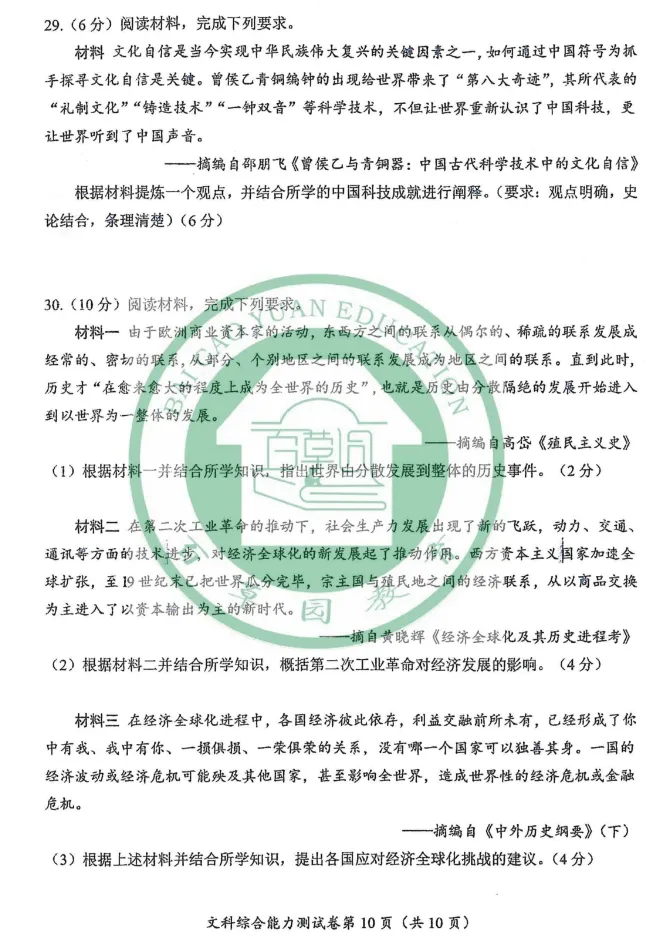 【中考真题】2026年四川省眉山市中考道德与法治、历史真题及答案(图片版)-第11张图片-四季读书网 【中考真题】2026年四川省眉山市中考道德与法治、历史真题及答案(图片版)-第11张图片-四季读书网