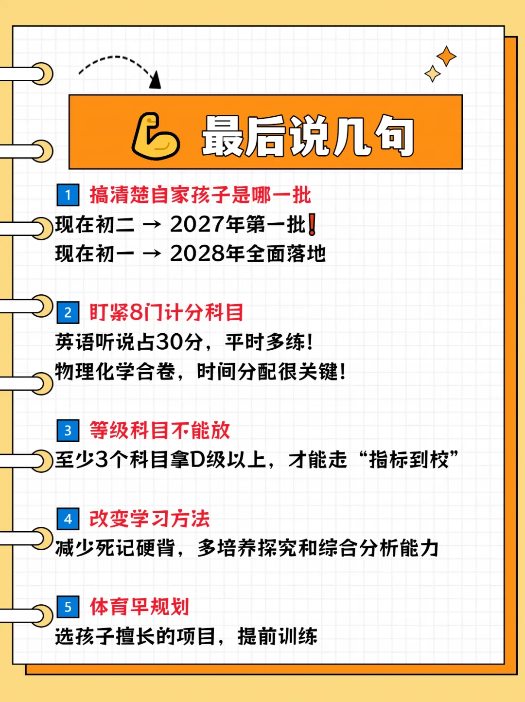 银川2027新中考 总分650!8门计分!-第8张图片-四季读书网 银川2027新中考 总分650!8门计分!-第8张图片-四季读书网