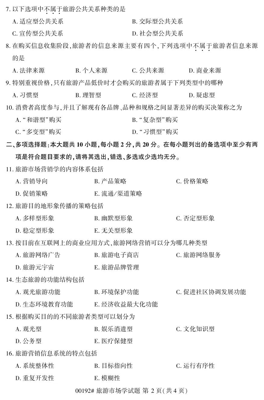 2026年4月自考旅游市场学00192真题和答案解析!-第2张图片-四季读书网