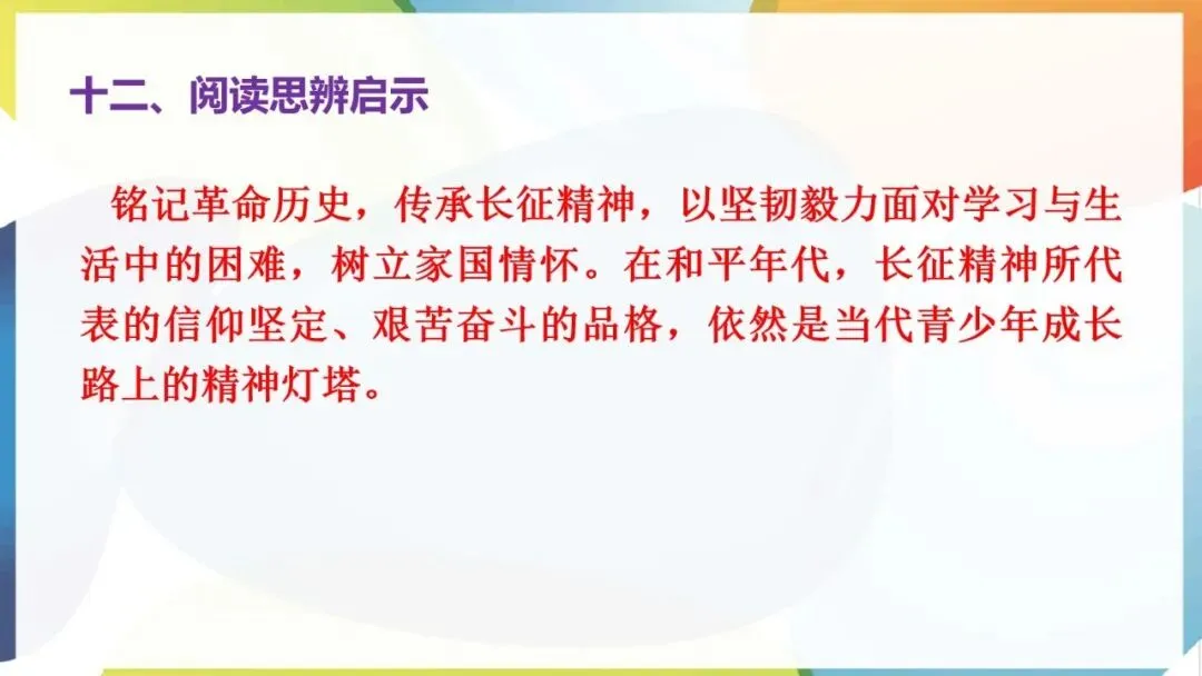 2027年中考语文一轮专项复习:必读名著知识清单(八年级上册)-第14张图片-四季读书网 2027年中考语文一轮专项复习:必读名著知识清单(八年级上册)-第14张图片-四季读书网