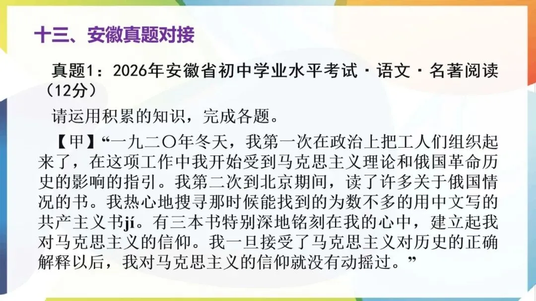 2027年中考语文一轮专项复习:必读名著知识清单(八年级上册)-第15张图片-四季读书网 2027年中考语文一轮专项复习:必读名著知识清单(八年级上册)-第15张图片-四季读书网