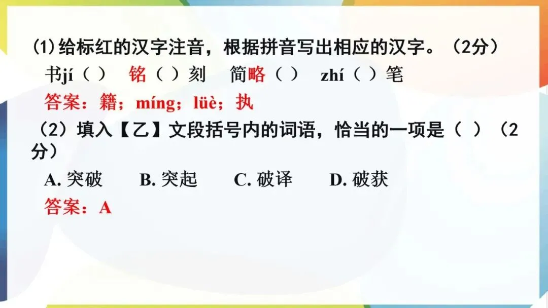 2027年中考语文一轮专项复习:必读名著知识清单(八年级上册)-第17张图片-四季读书网 2027年中考语文一轮专项复习:必读名著知识清单(八年级上册)-第17张图片-四季读书网