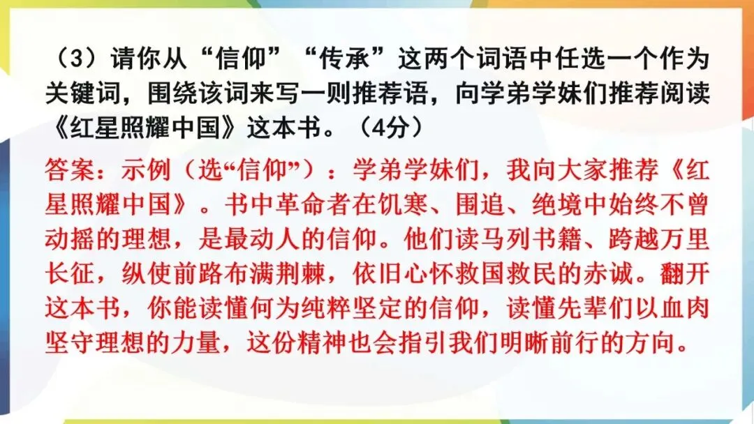 2027年中考语文一轮专项复习:必读名著知识清单(八年级上册)-第18张图片-四季读书网 2027年中考语文一轮专项复习:必读名著知识清单(八年级上册)-第18张图片-四季读书网