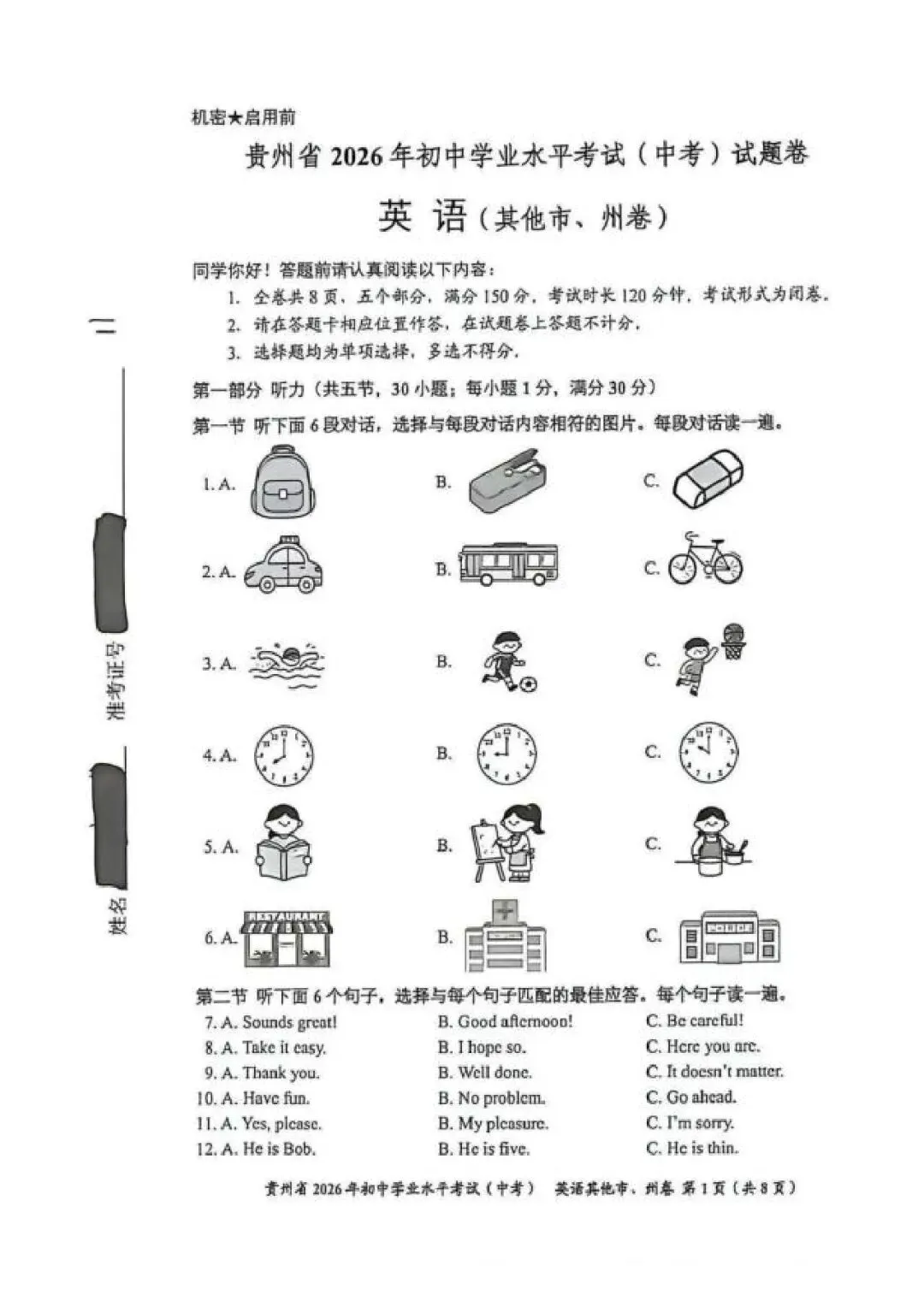 2026年贵州中考英语真题(无答案)-第1张图片-四季读书网