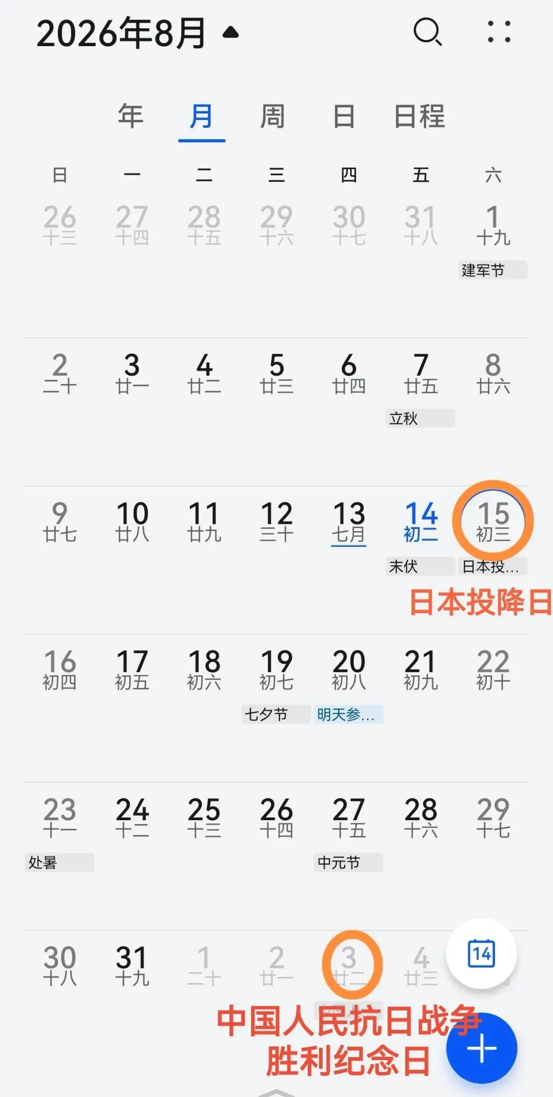 这个内容经常成为中考高考考点 | 中国人民抗日战争胜利纪念日是哪一天?日历上都有标注,但90%的人都搞错了这三个日子-第1张图片-四季读书网 这个内容经常成为中考高考考点 | 中国人民抗日战争胜利纪念日是哪一天?日历上都有标注,但90%的人都搞错了这三个日子-第1张图片-四季读书网