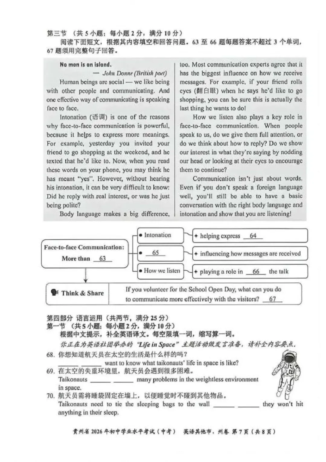 2026年贵州中考英语真题(无答案)-第7张图片-四季读书网
