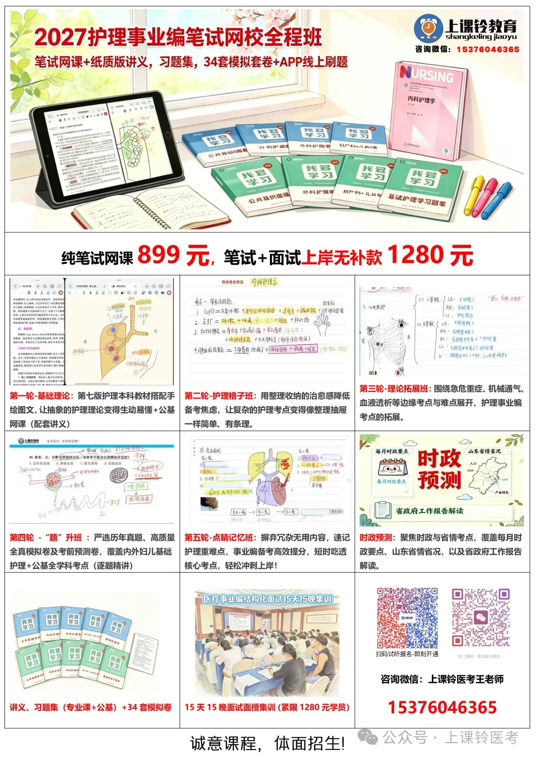 2026临沂护理事业编真题-逐题扫码视频解析版-第5张图片-四季读书网