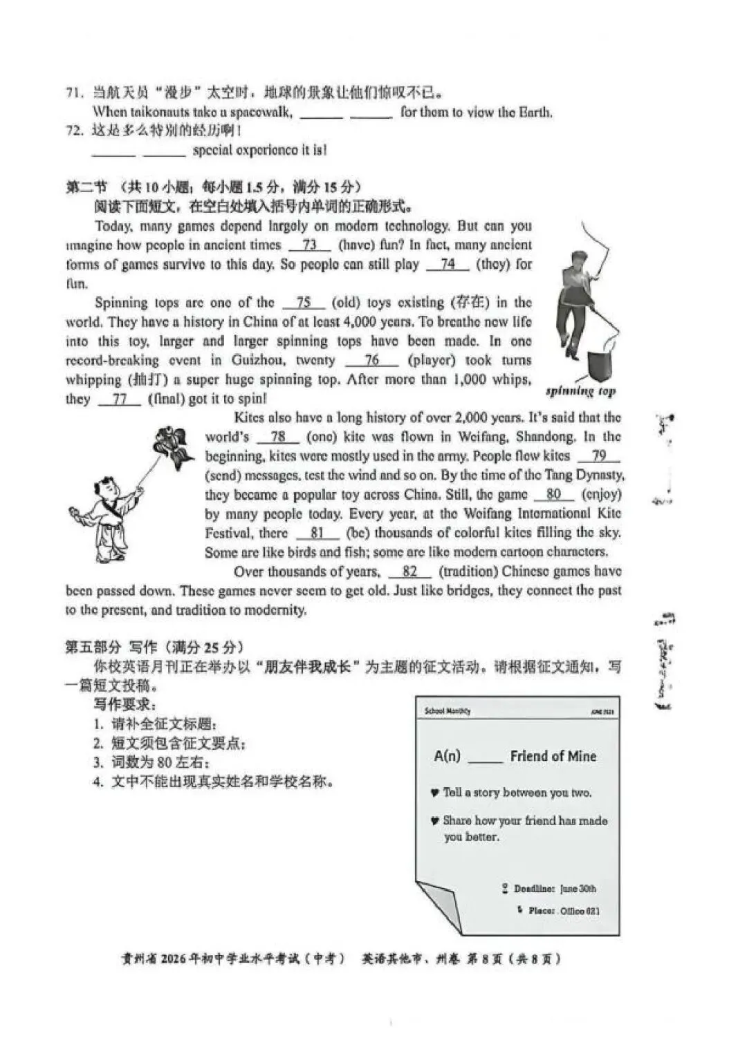 2026年贵州中考英语真题(无答案)-第8张图片-四季读书网