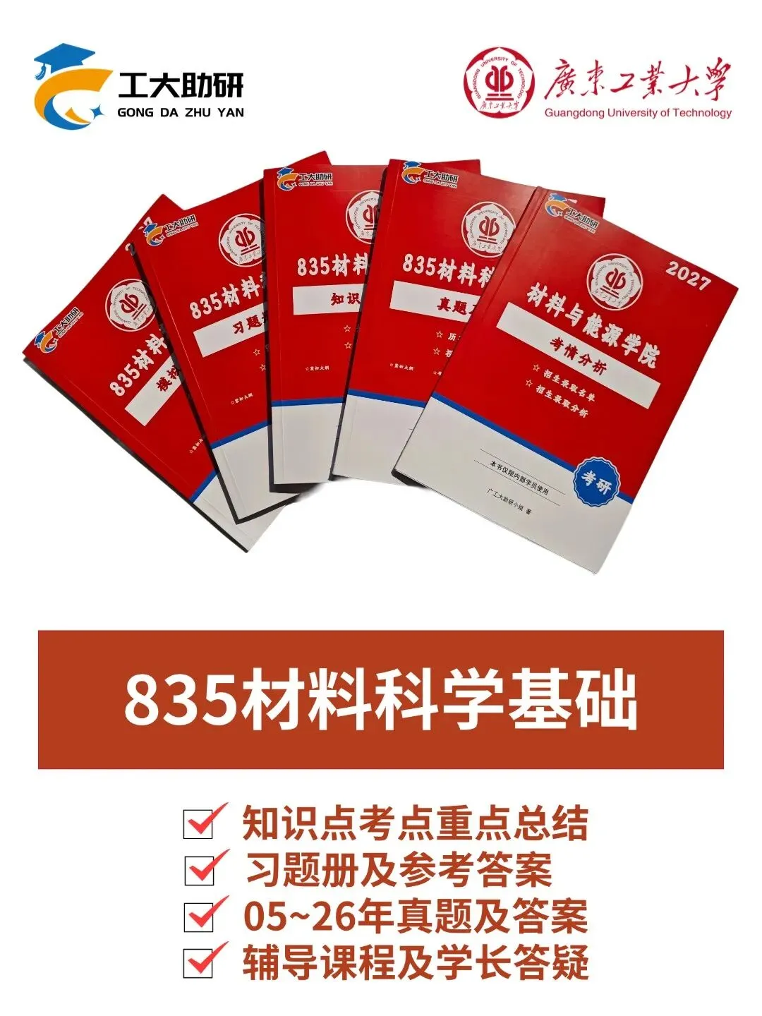 2026年广工835材料科学基础真题考点总结-第2张图片-四季读书网 2026年广工835材料科学基础真题考点总结-第2张图片-四季读书网