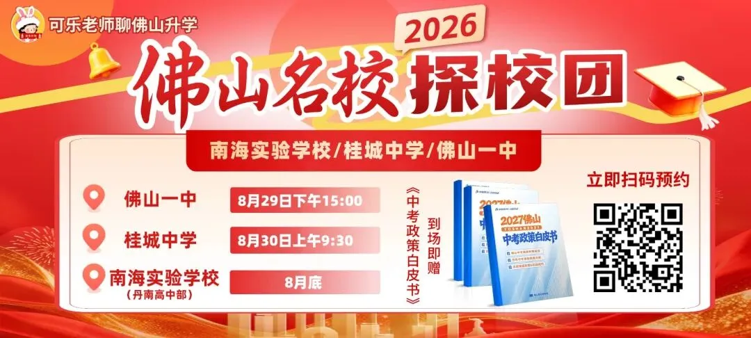 降46分上石门!南海中考指标生一校一表出炉!哪些高中有捡漏机会?-第18张图片-四季读书网