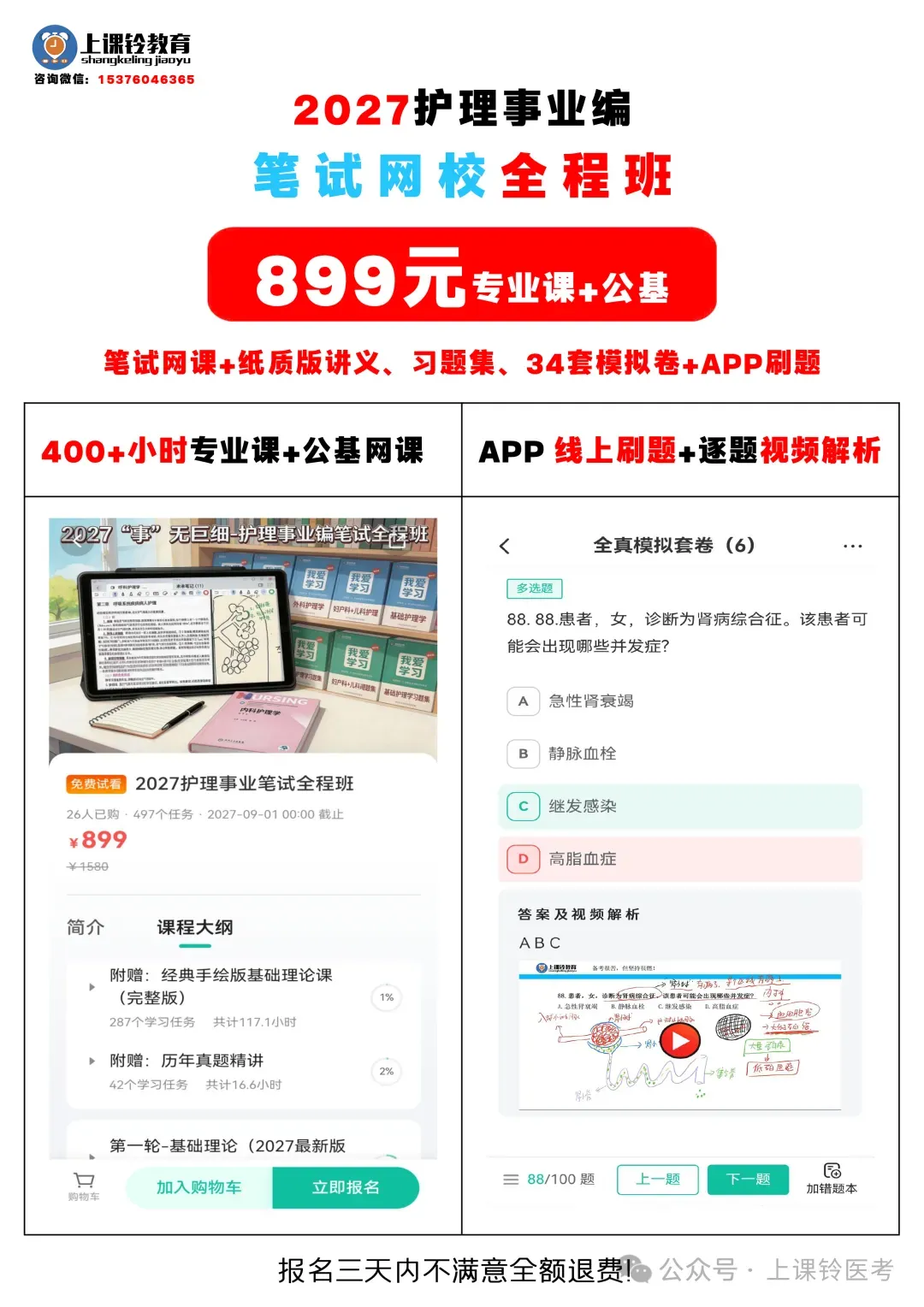 2026临沂护理事业编真题-逐题扫码视频解析版-第19张图片-四季读书网