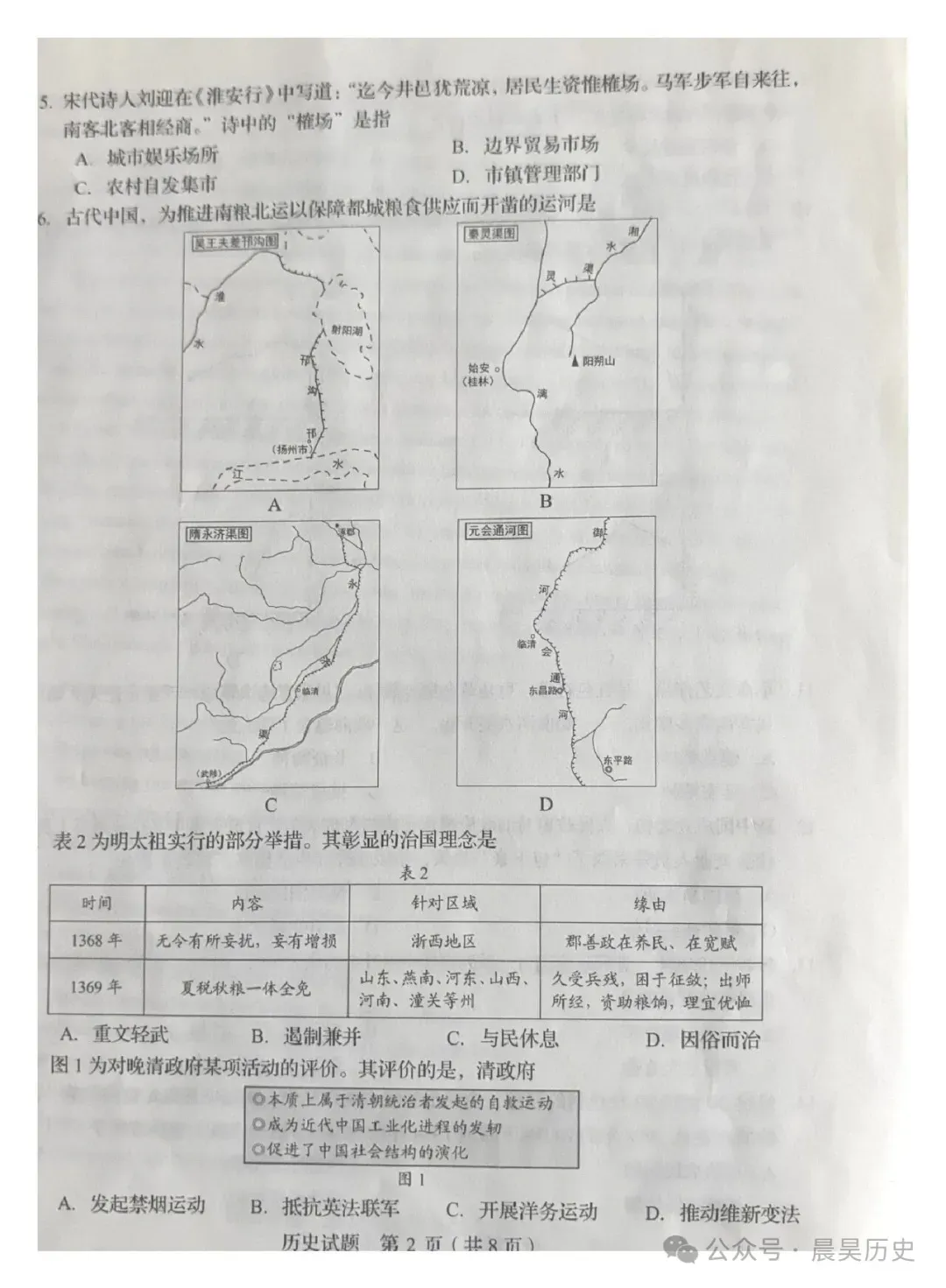 【中考真题】|2026年山东省中考历史试题-第3张图片-四季读书网