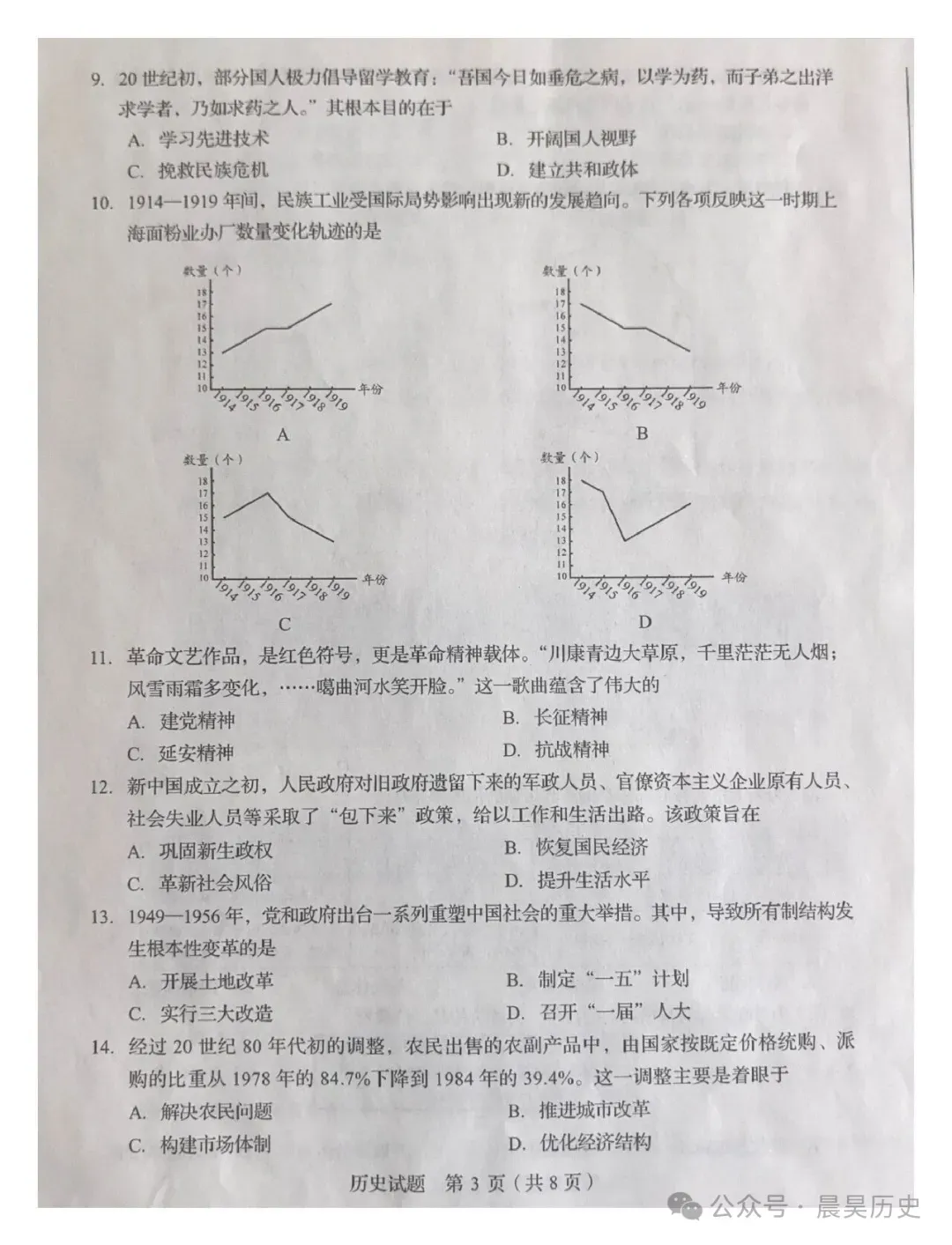 【中考真题】|2026年山东省中考历史试题-第4张图片-四季读书网