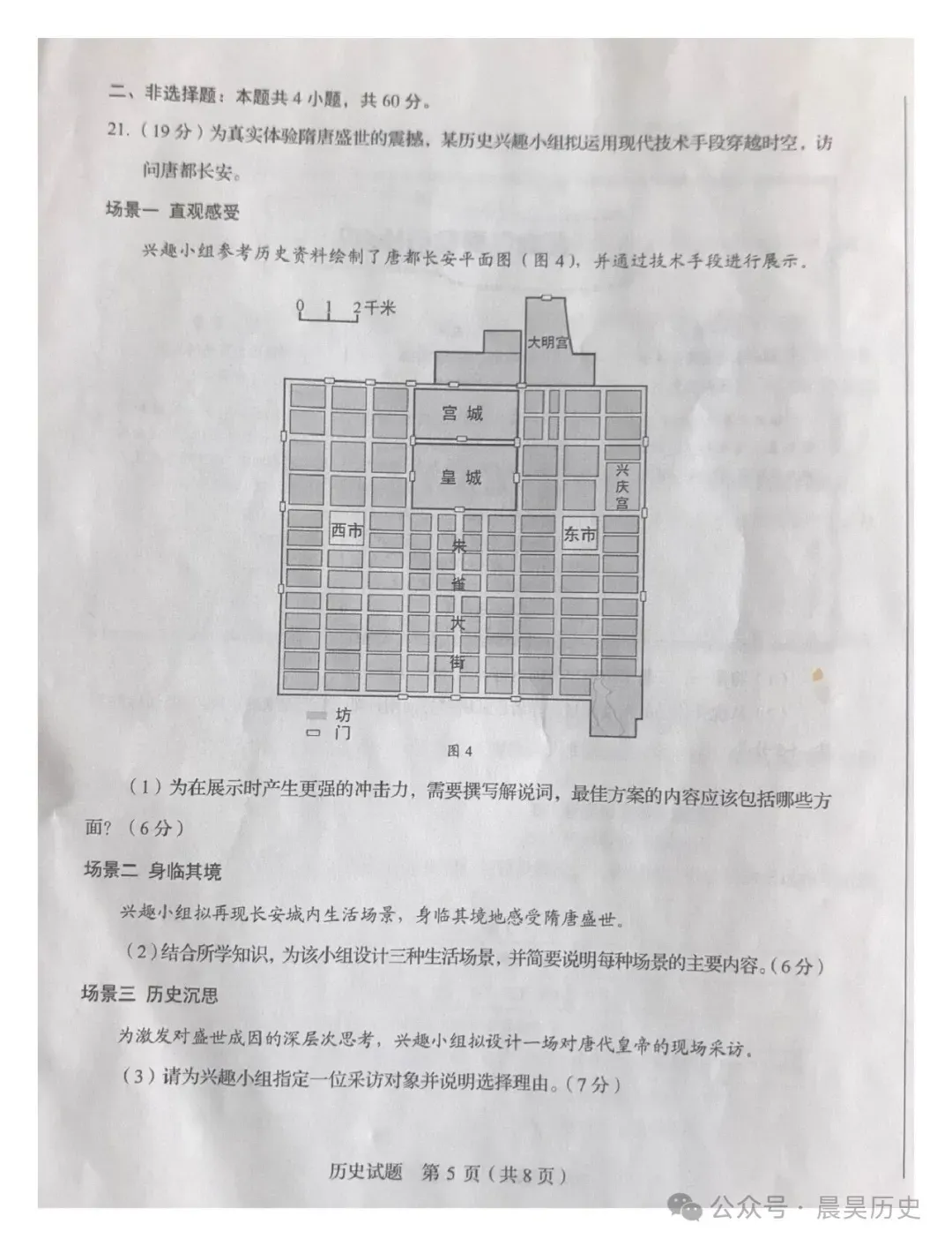 【中考真题】|2026年山东省中考历史试题-第6张图片-四季读书网