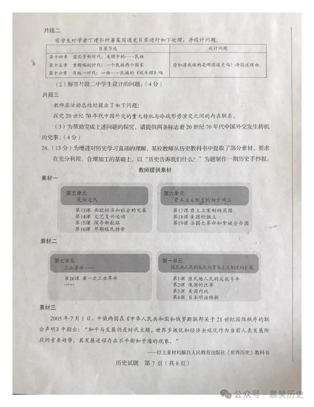 【中考真题】|2026年山东省中考历史试题-第8张图片-四季读书网