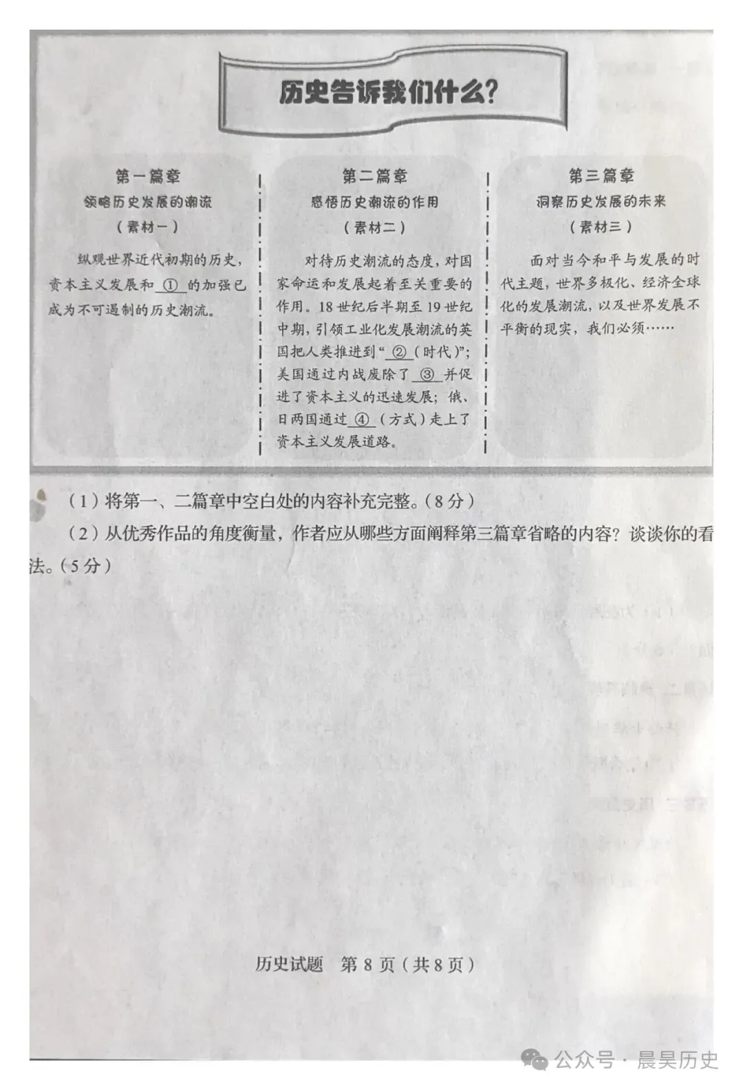 【中考真题】|2026年山东省中考历史试题-第9张图片-四季读书网