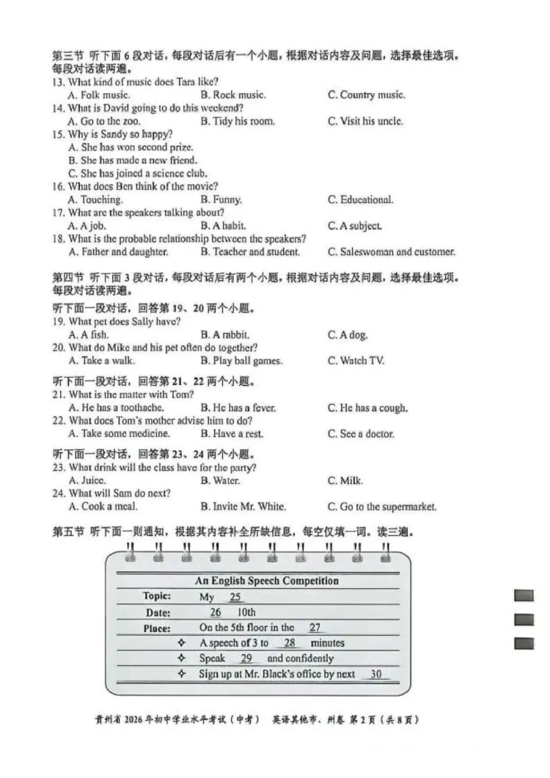 2026年贵州中考英语真题(无答案)-第2张图片-四季读书网