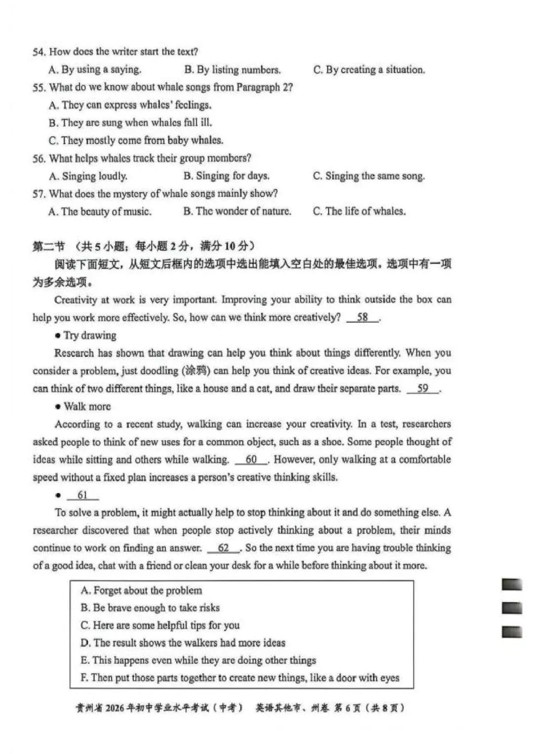 2026年贵州中考英语真题(无答案)-第6张图片-四季读书网