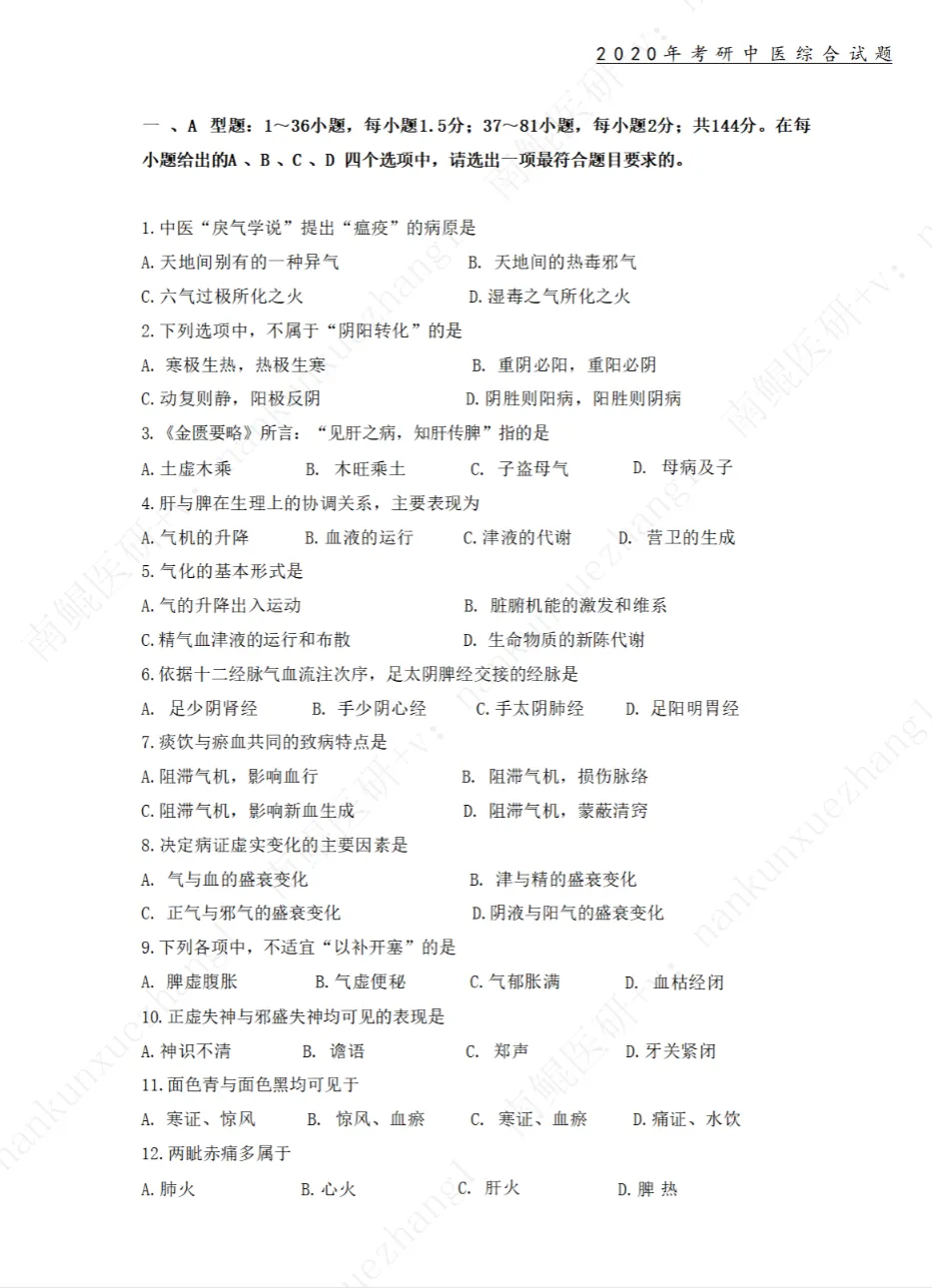 无偿分享!10-26年份中综考研真题电子版(含解析)-第6张图片-四季读书网 无偿分享!10-26年份中综考研真题电子版(含解析)-第6张图片-四季读书网