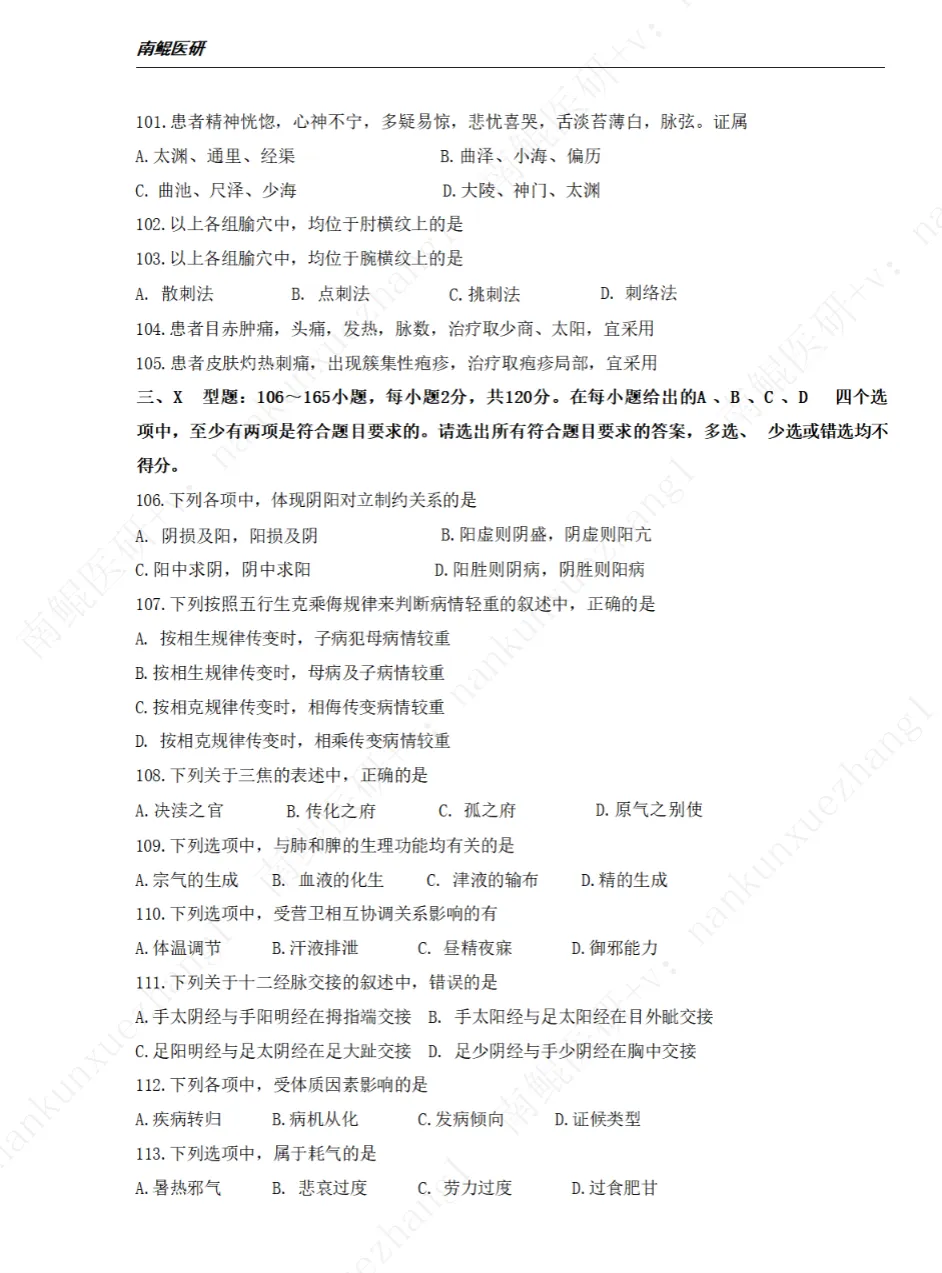 无偿分享!10-26年份中综考研真题电子版(含解析)-第7张图片-四季读书网 无偿分享!10-26年份中综考研真题电子版(含解析)-第7张图片-四季读书网
