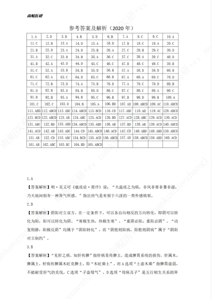 无偿分享!10-26年份中综考研真题电子版(含解析)-第8张图片-四季读书网 无偿分享!10-26年份中综考研真题电子版(含解析)-第8张图片-四季读书网