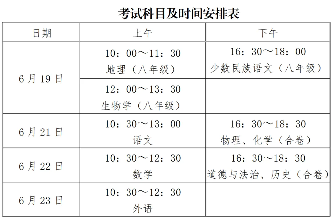 昌吉州2025年中考时间定了!-第2张图片-四季读书网 昌吉州2025年中考时间定了!-第2张图片-四季读书网