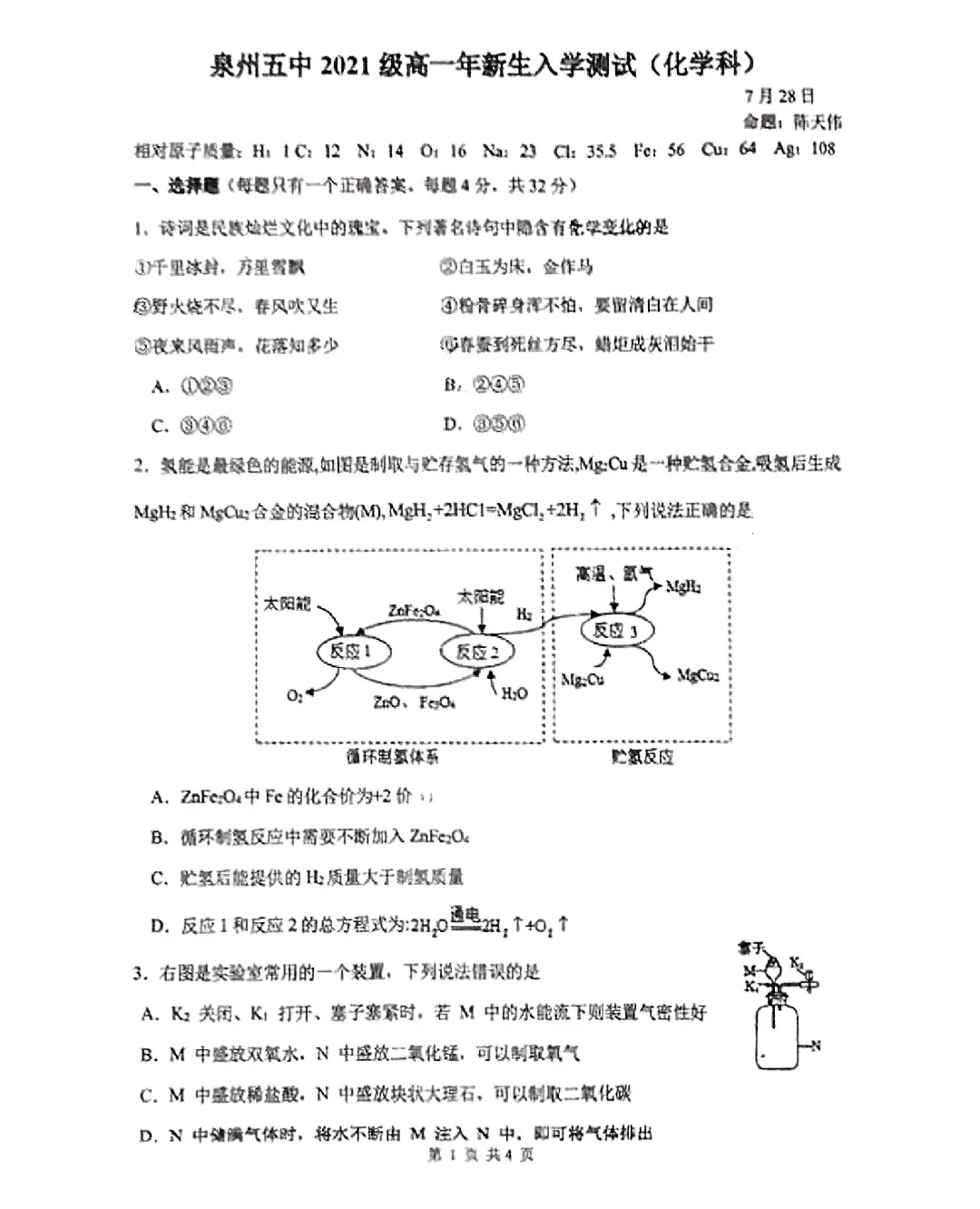 五中/一中多校新高一入学测真题卷!-第4张图片-四季读书网 五中/一中多校新高一入学测真题卷!-第4张图片-四季读书网
