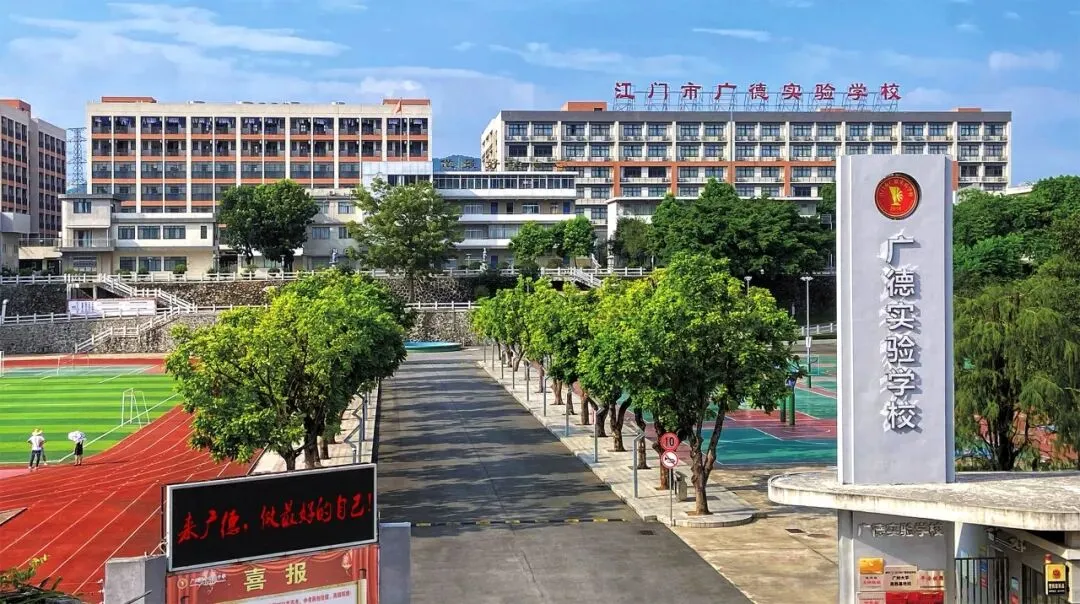中考近三成学生达江门一中录取条件,这所学校如何实现逆袭?-第2张图片-四季读书网 中考近三成学生达江门一中录取条件,这所学校如何实现逆袭?-第2张图片-四季读书网