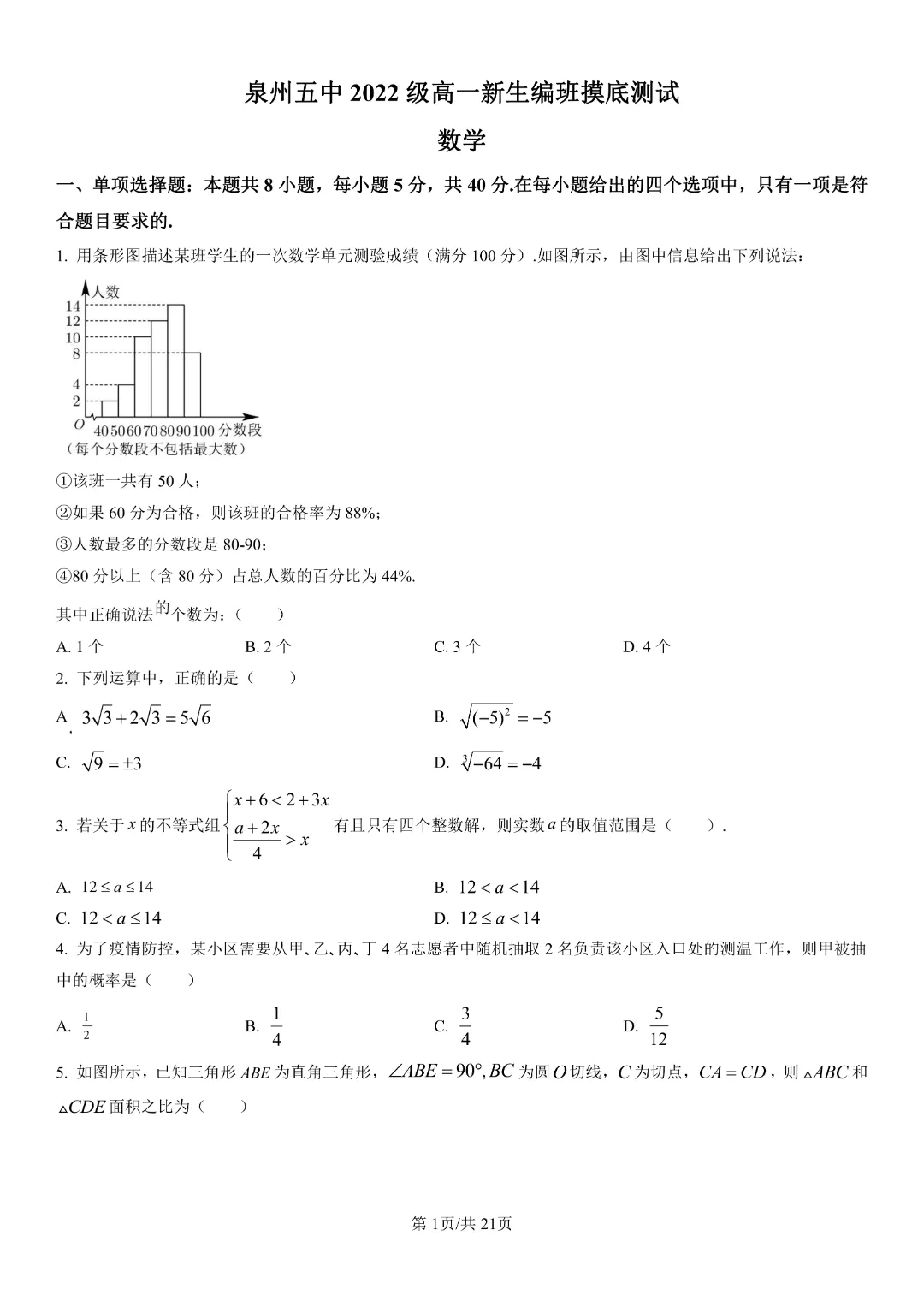 五中/一中多校新高一入学测真题卷!-第5张图片-四季读书网 五中/一中多校新高一入学测真题卷!-第5张图片-四季读书网