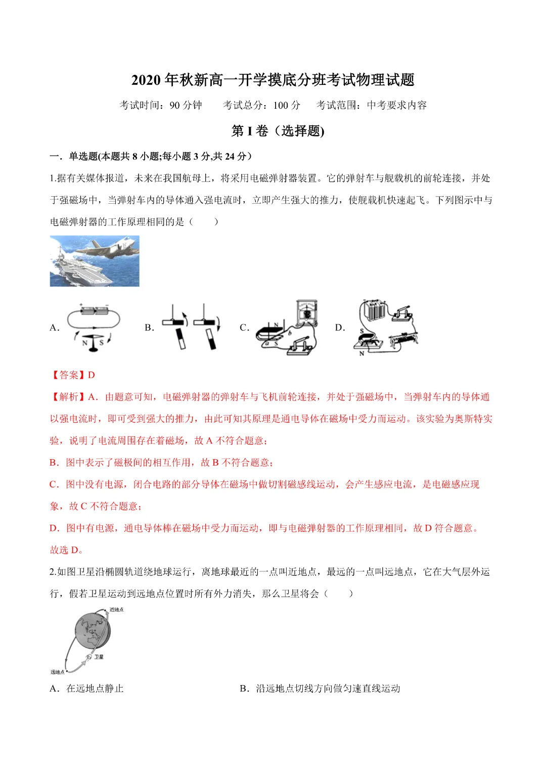 五中/一中多校新高一入学测真题卷!-第6张图片-四季读书网 五中/一中多校新高一入学测真题卷!-第6张图片-四季读书网