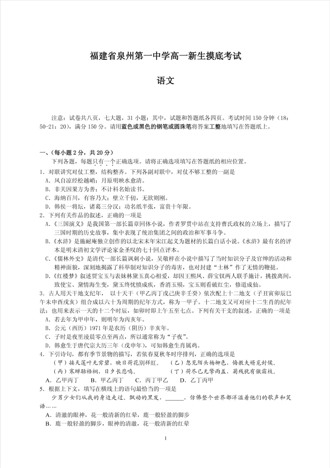 五中/一中多校新高一入学测真题卷!-第7张图片-四季读书网 五中/一中多校新高一入学测真题卷!-第7张图片-四季读书网