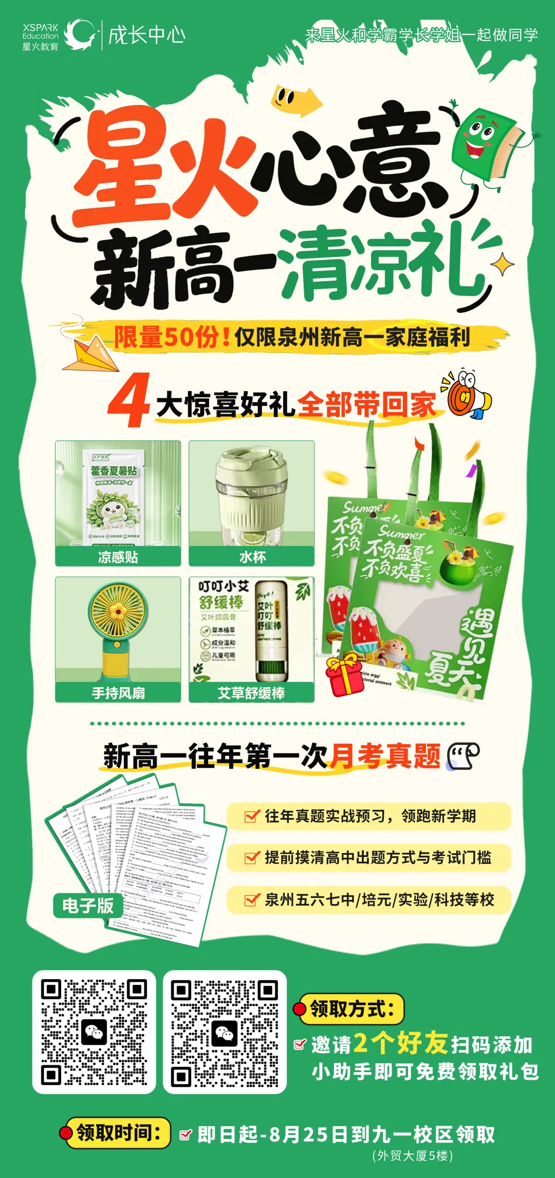 五中/一中多校新高一入学测真题卷!-第13张图片-四季读书网 五中/一中多校新高一入学测真题卷!-第13张图片-四季读书网