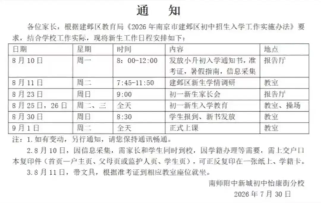 南京新初一分班考本周密集开考!真题方向流出…-第3张图片-四季读书网 南京新初一分班考本周密集开考!真题方向流出…-第3张图片-四季读书网
