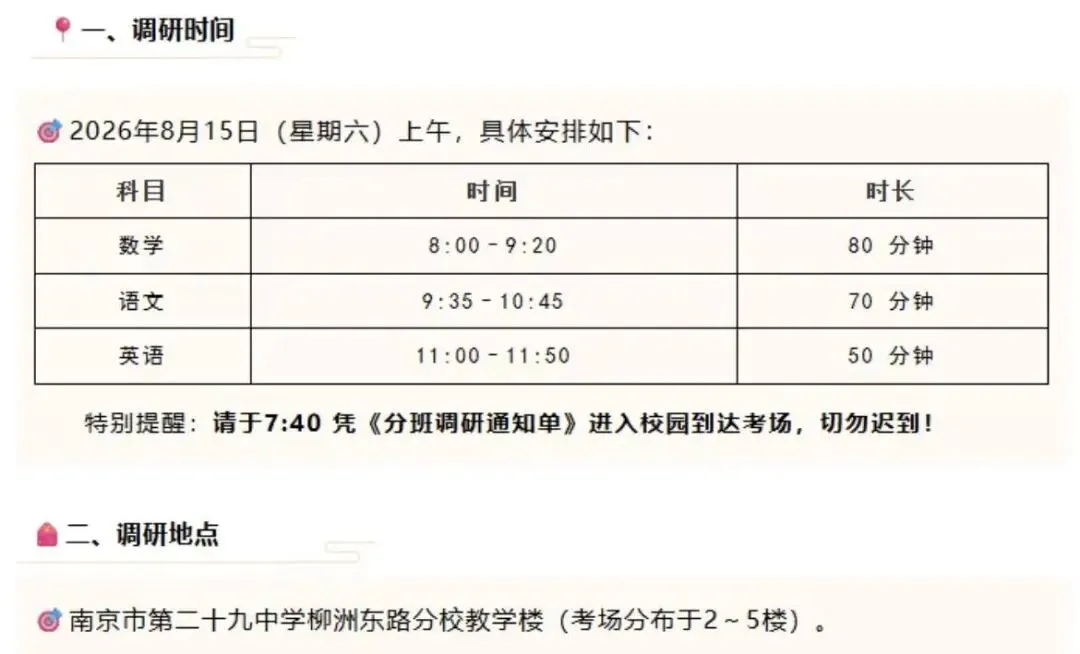 南京新初一分班考本周密集开考!真题方向流出…-第5张图片-四季读书网 南京新初一分班考本周密集开考!真题方向流出…-第5张图片-四季读书网