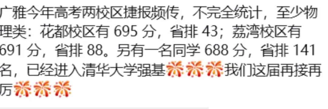 2026广州中考TOP20高中盘点!有你目标校吗?-第6张图片-四季读书网 2026广州中考TOP20高中盘点!有你目标校吗?-第6张图片-四季读书网