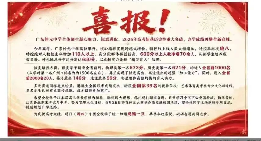 2026广州中考TOP20高中盘点!有你目标校吗?-第10张图片-四季读书网 2026广州中考TOP20高中盘点!有你目标校吗?-第10张图片-四季读书网