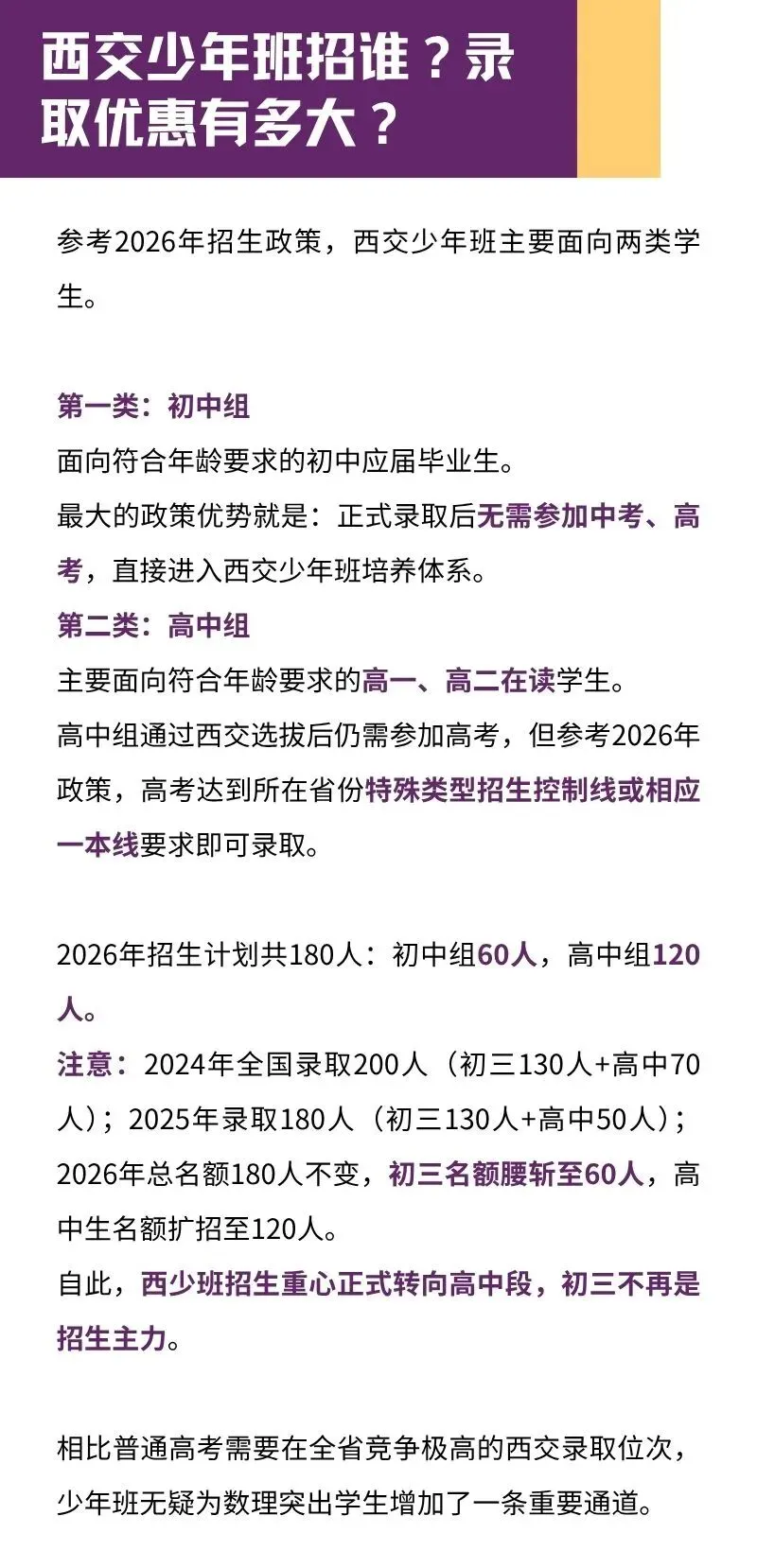 免中考、高考低门槛!西安交大少年班全流程解读,入校还能二次冲顶尖班!-第2张图片-四季读书网