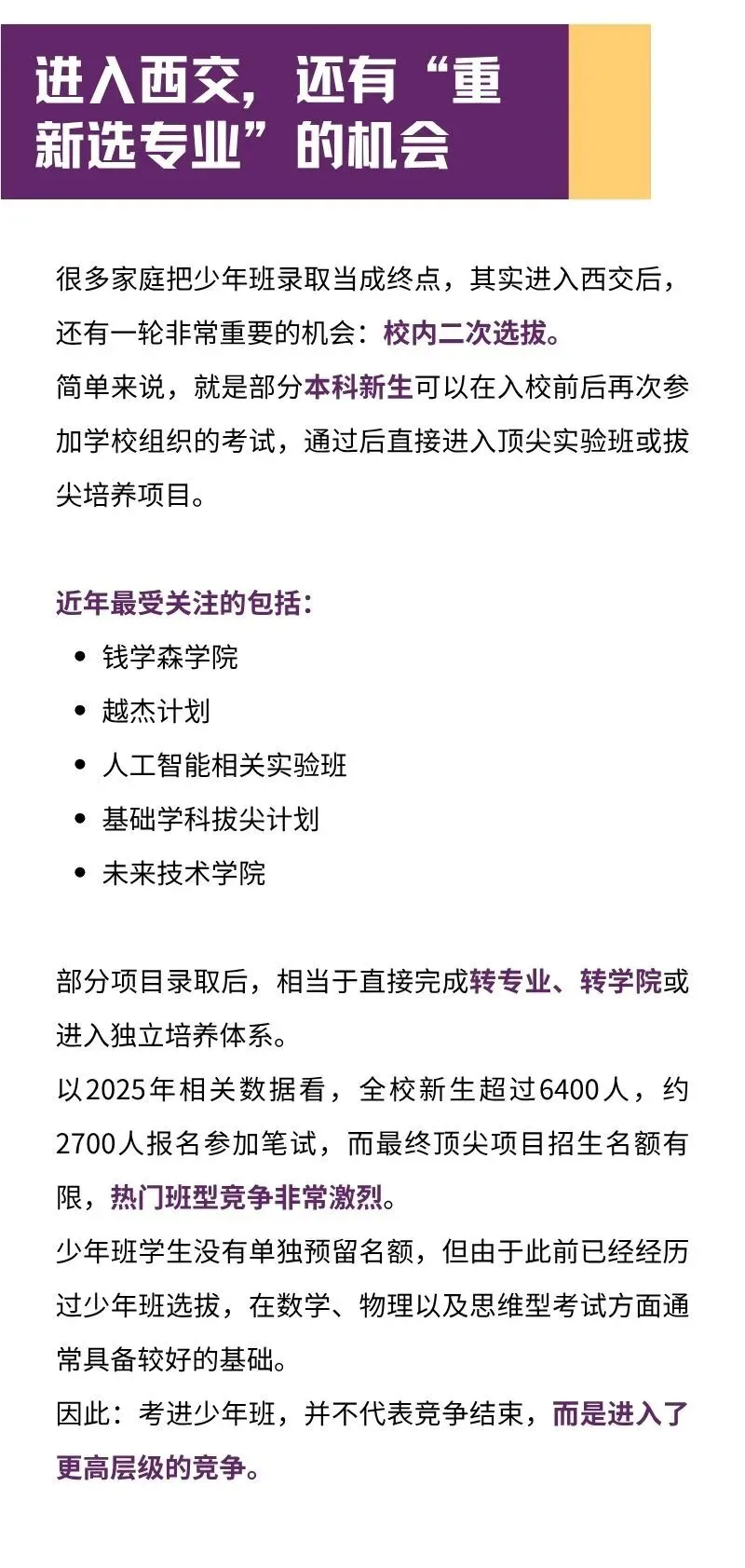 免中考、高考低门槛!西安交大少年班全流程解读,入校还能二次冲顶尖班!-第5张图片-四季读书网