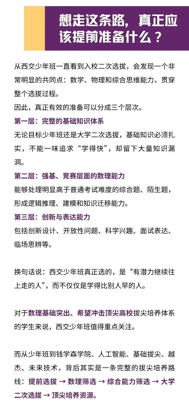 免中考、高考低门槛!西安交大少年班全流程解读,入校还能二次冲顶尖班!-第7张图片-四季读书网