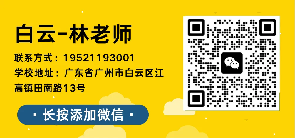 广州中考 350 分以下别慌!【中职自主招生】院校完整名单来了-第9张图片-四季读书网 广州中考 350 分以下别慌!【中职自主招生】院校完整名单来了-第9张图片-四季读书网