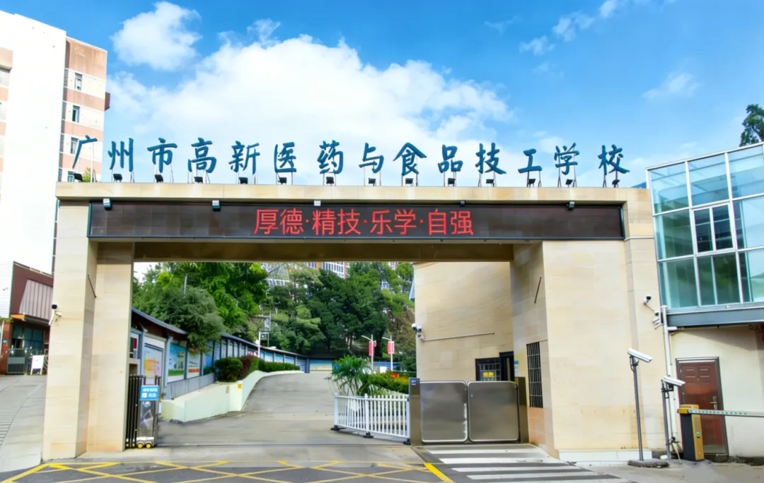 广州中考 350 分以下别慌!【中职自主招生】院校完整名单来了-第80张图片-四季读书网 广州中考 350 分以下别慌!【中职自主招生】院校完整名单来了-第80张图片-四季读书网