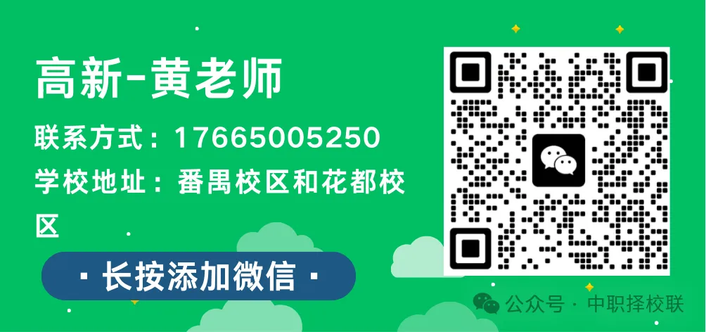 广州中考 350 分以下别慌!【中职自主招生】院校完整名单来了-第81张图片-四季读书网 广州中考 350 分以下别慌!【中职自主招生】院校完整名单来了-第81张图片-四季读书网