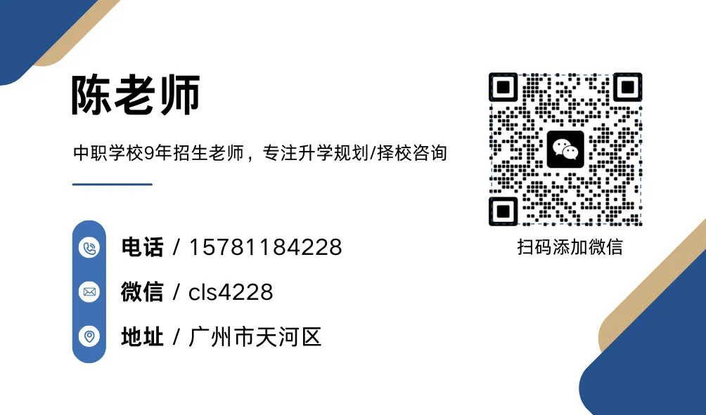 广州中考 350 分以下别慌!【中职自主招生】院校完整名单来了-第89张图片-四季读书网 广州中考 350 分以下别慌!【中职自主招生】院校完整名单来了-第89张图片-四季读书网